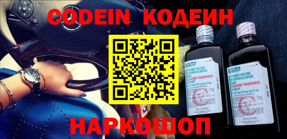 Кодеин напиток Lean (лин) Янаул