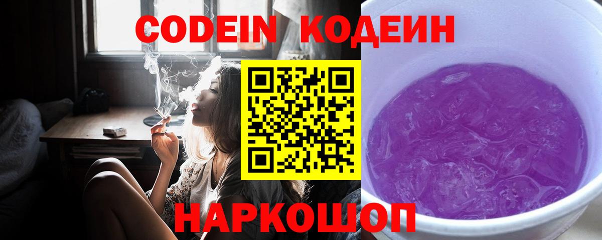 Янаул  Кодеин Purple Drank  Вход с VPN  Кодеиновый сироп Lean напиток Lean (лин) 