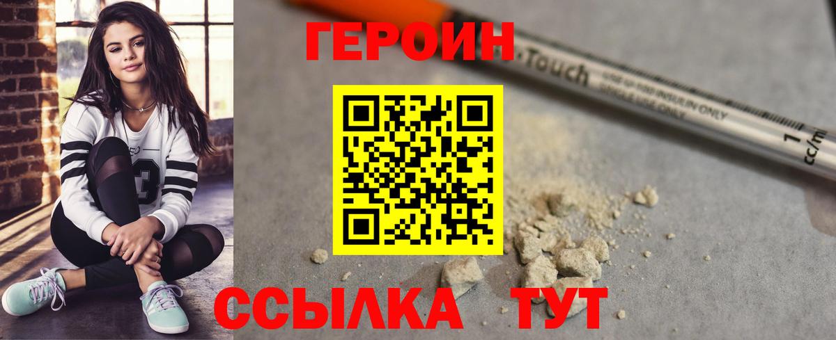 ГЕРОИН гречка  Вход с VPN  Героин  Янаул 