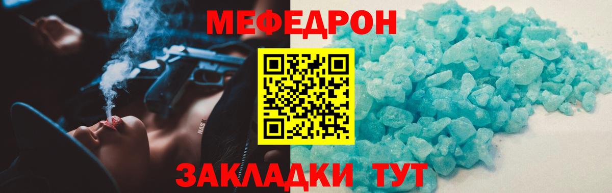 Меф  Янаул
