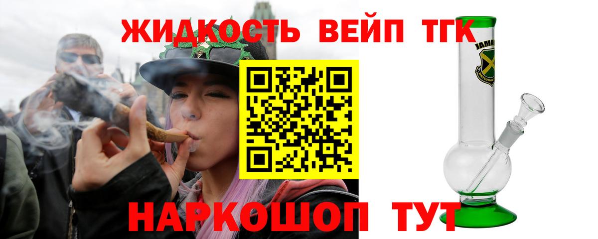 ТГК вейп с тгк Янаул